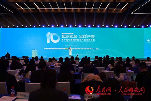 2025第十届中国数字服务产业发展年会在雄安新区圆满落幕，聚焦数字技术服务新趋势